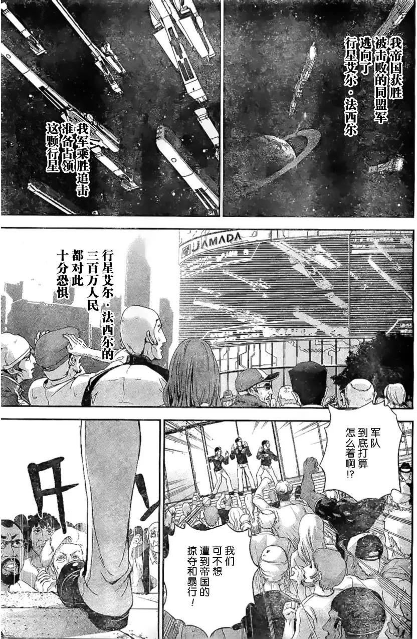 《银河英雄传说新连载》第04回 第3页