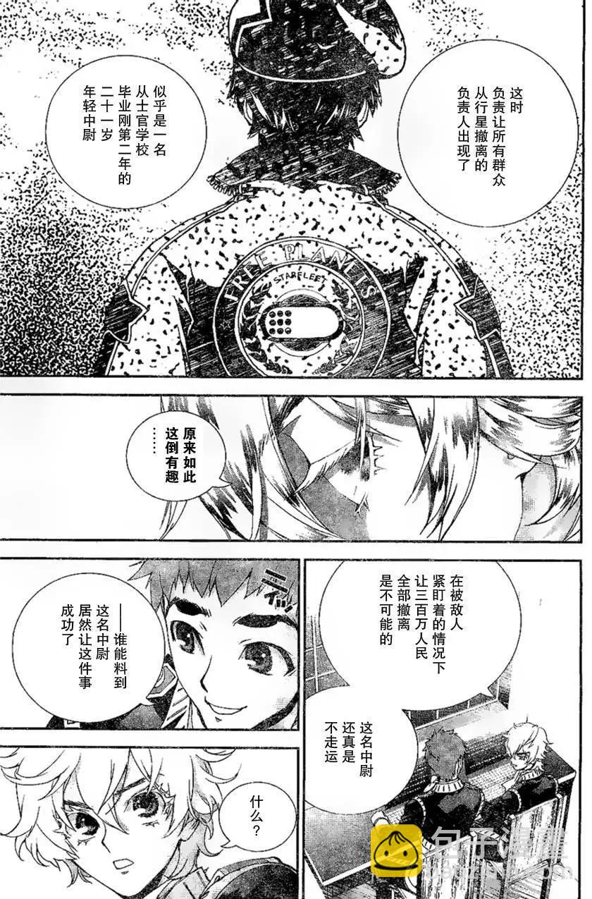 《银河英雄传说新连载》第04回 第5页
