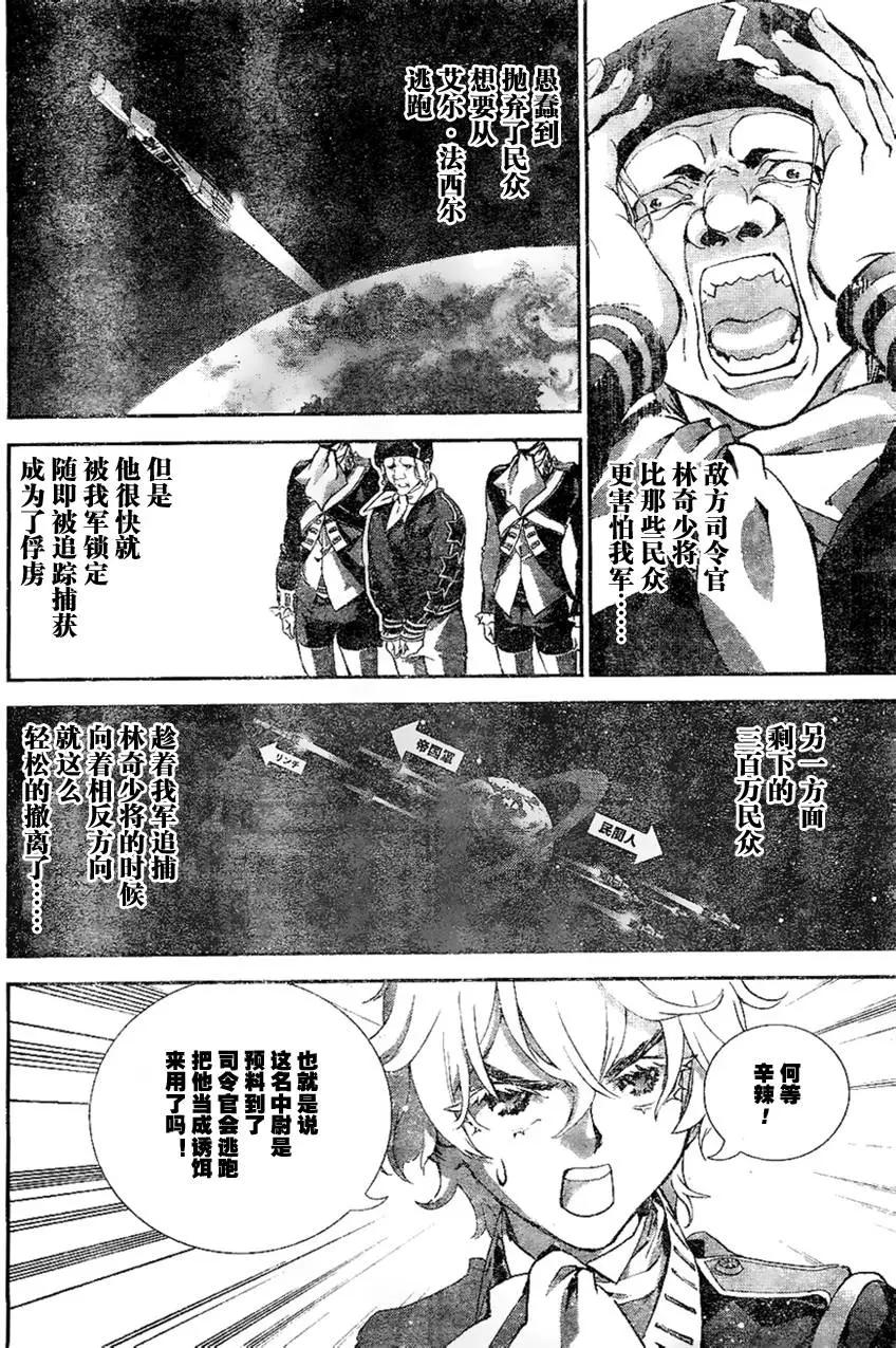 《银河英雄传说新连载》第04回 第6页