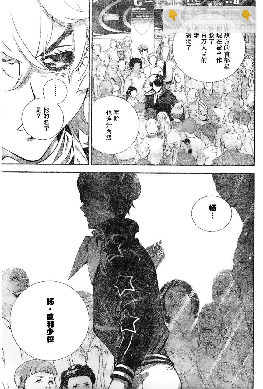 《银河英雄传说新连载》第04回 第7页
