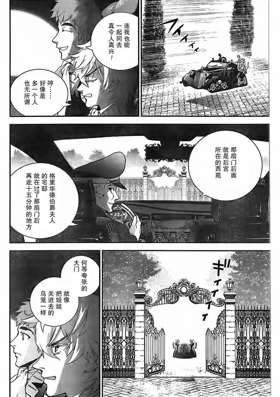 《银河英雄传说新连载》第05回 第12页