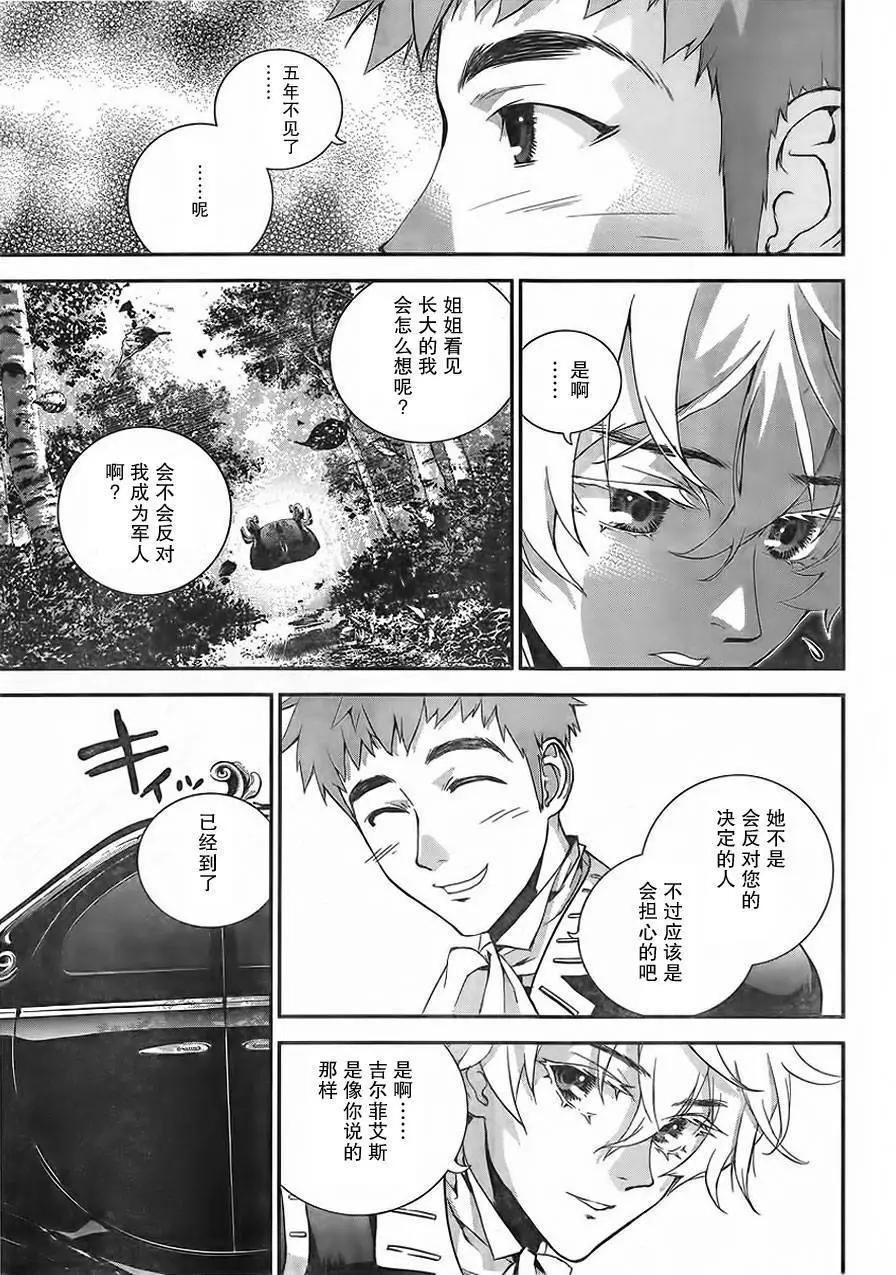 《银河英雄传说新连载》第05回 第13页