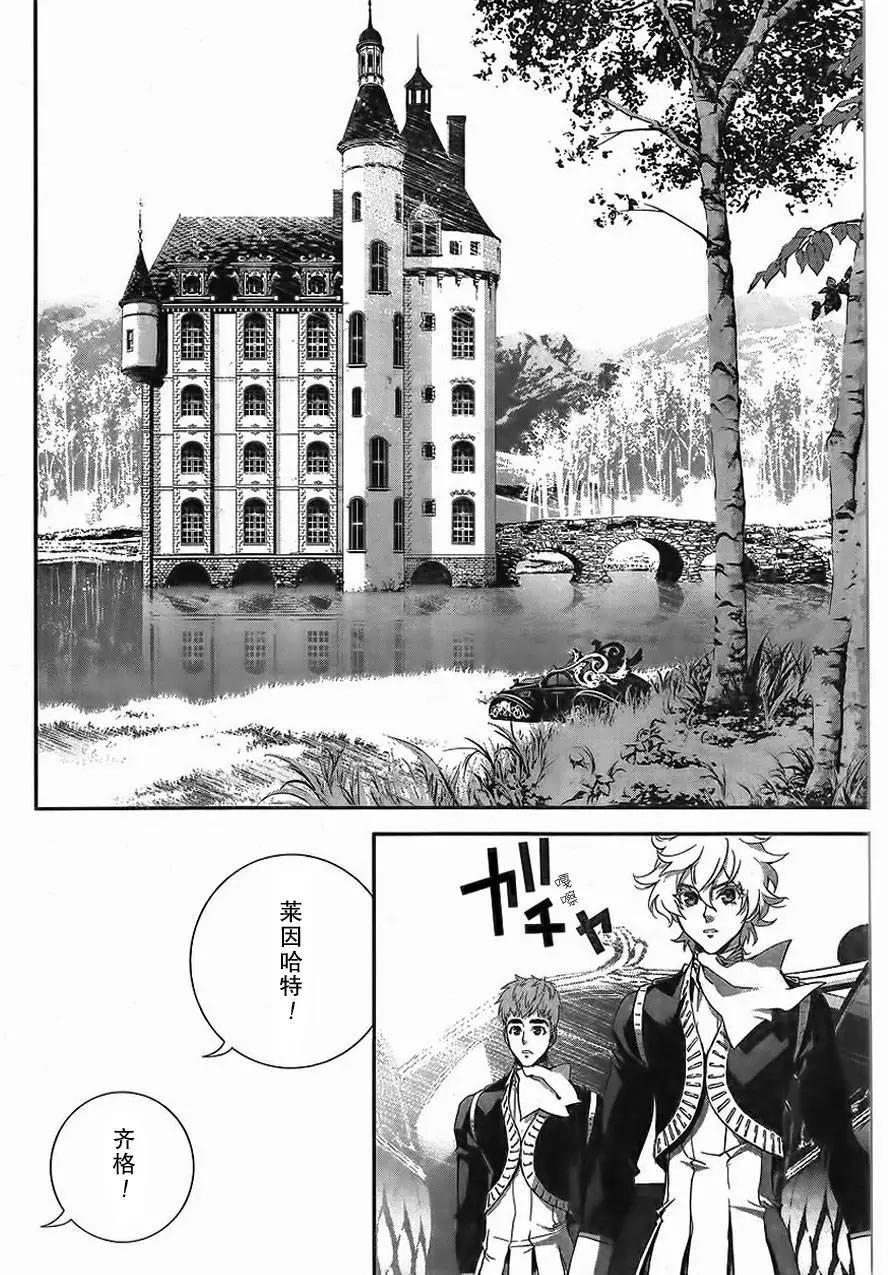 《银河英雄传说新连载》第05回 第14页