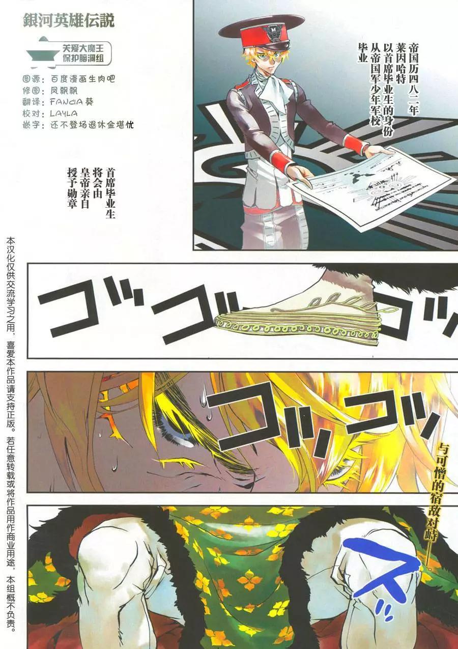 《银河英雄传说新连载》第05回 第1页
