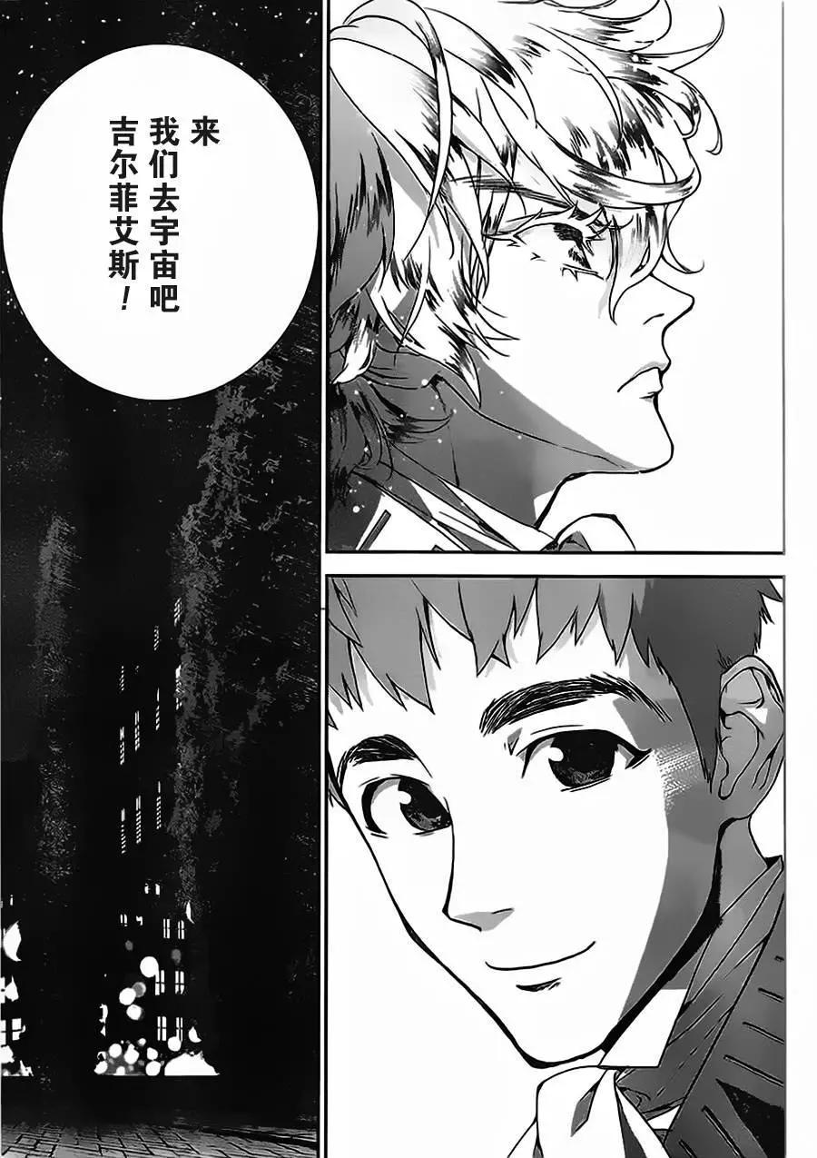 《银河英雄传说新连载》第05回 第20页