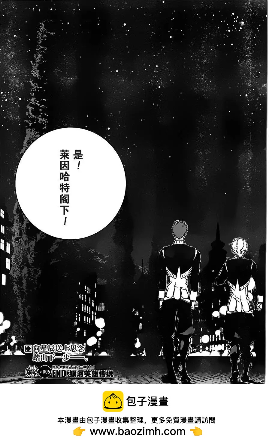 《银河英雄传说新连载》第05回 第21页