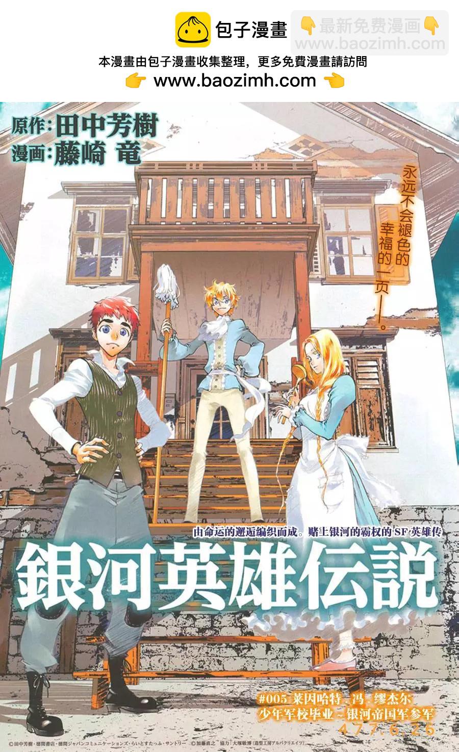 《银河英雄传说新连载》第05回 第2页