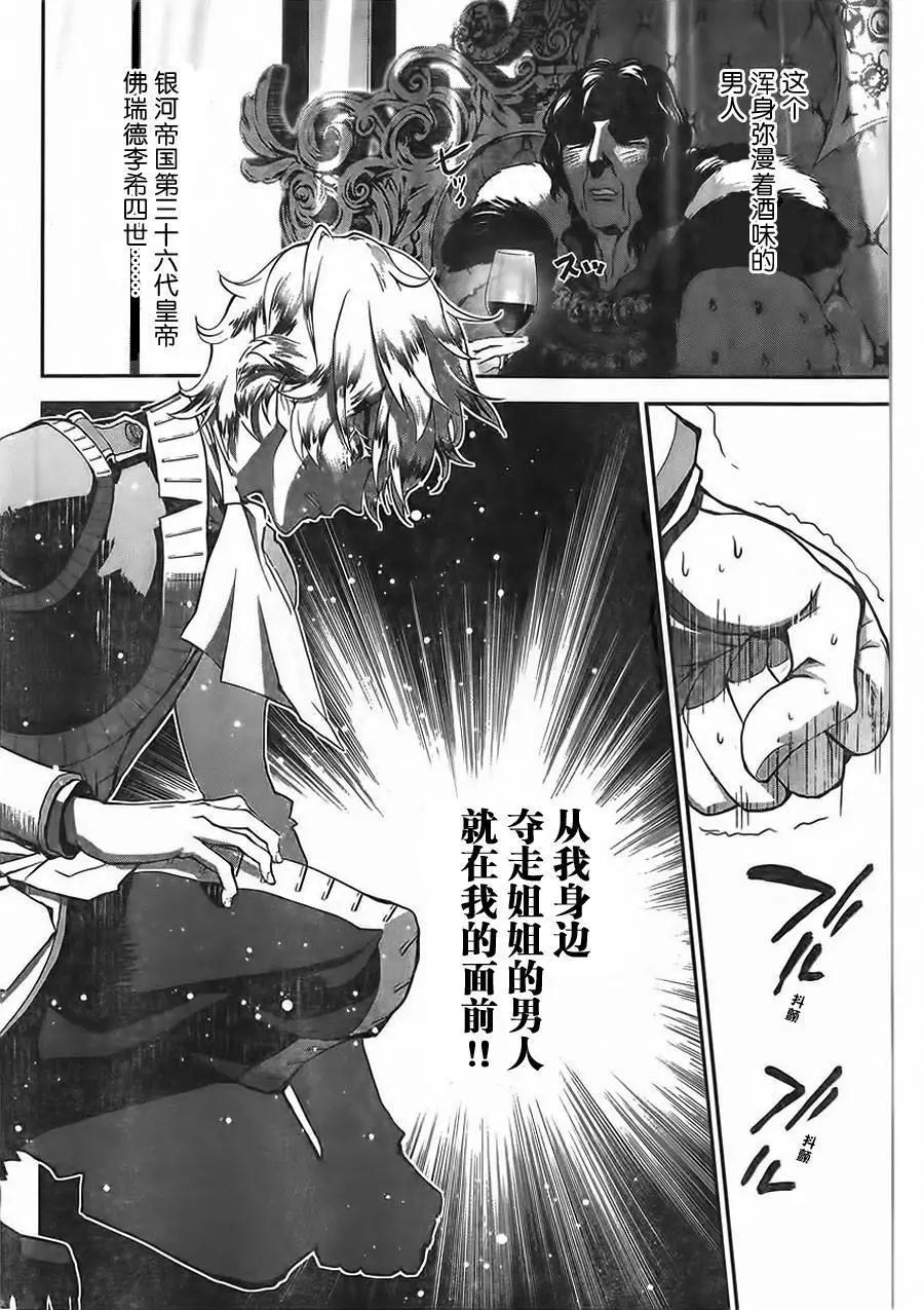 《银河英雄传说新连载》第05回 第4页