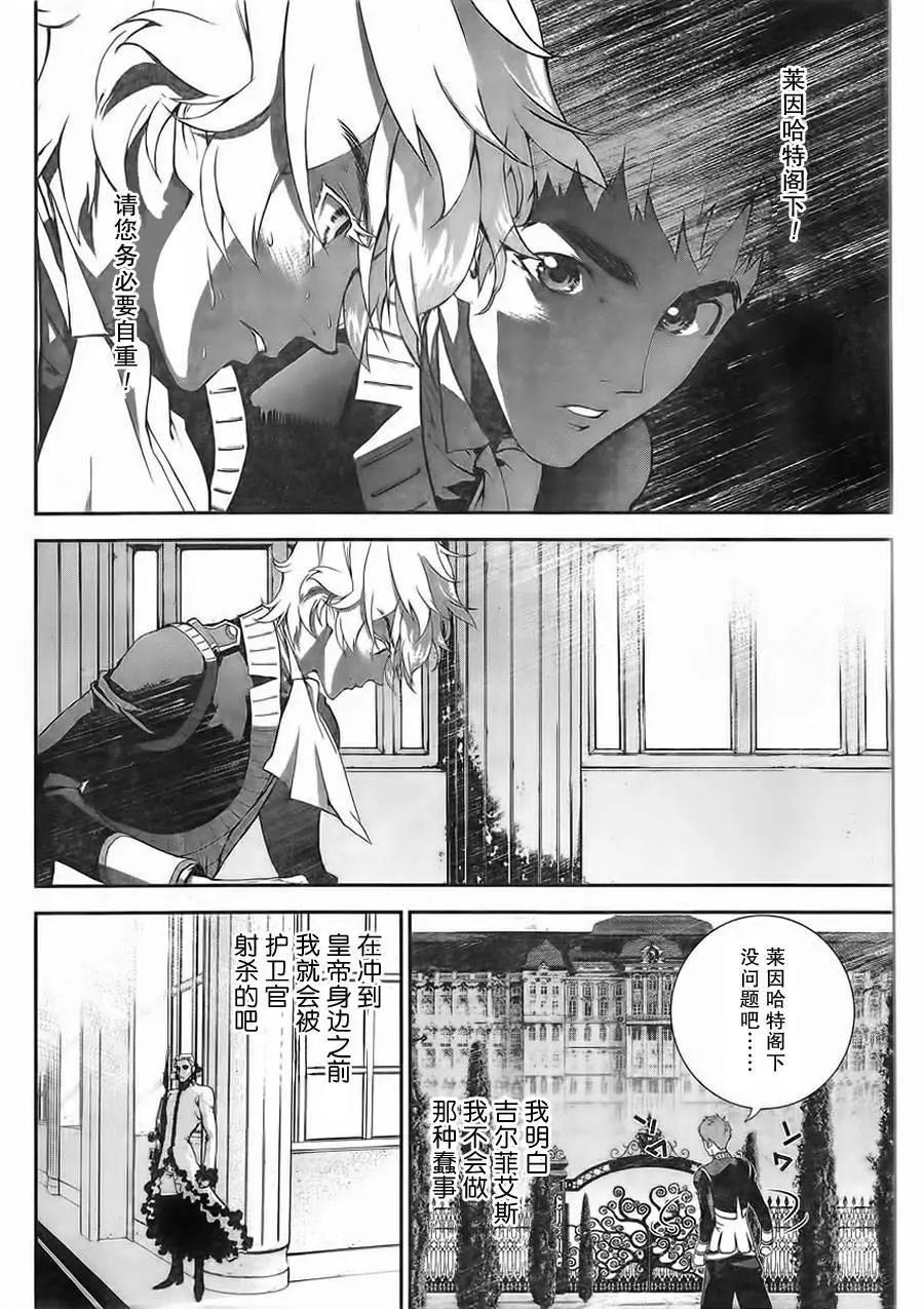 《银河英雄传说新连载》第05回 第6页