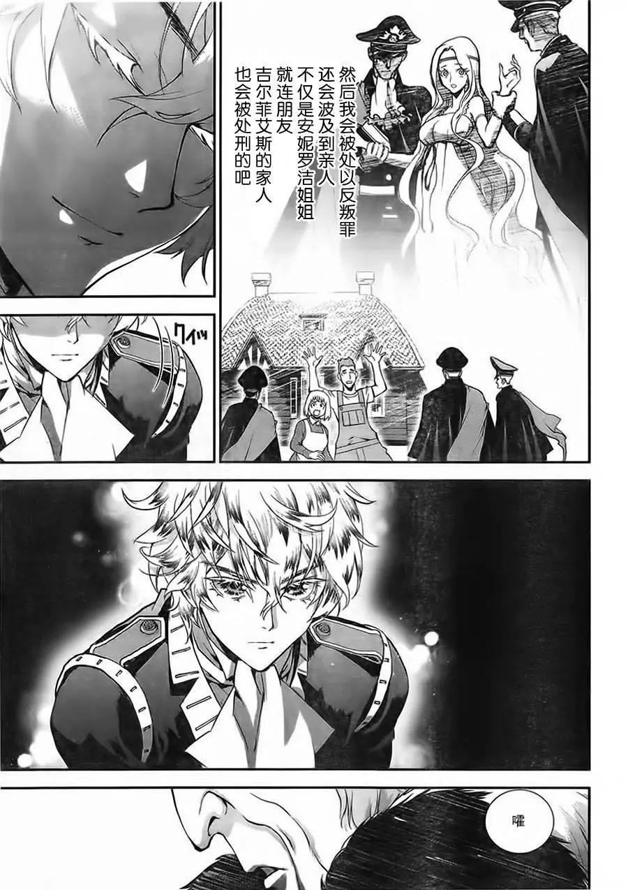 《银河英雄传说新连载》第05回 第7页