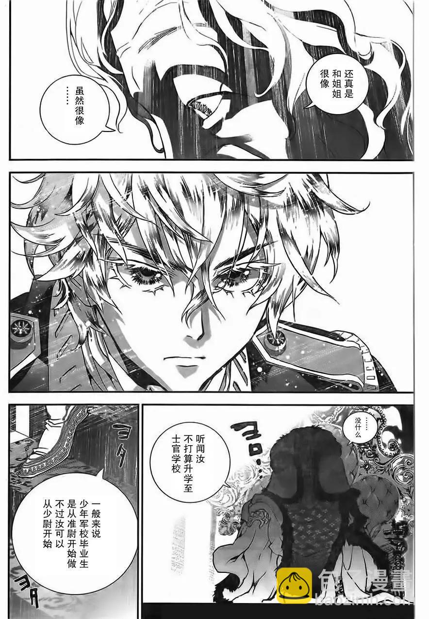 《银河英雄传说新连载》第05回 第8页