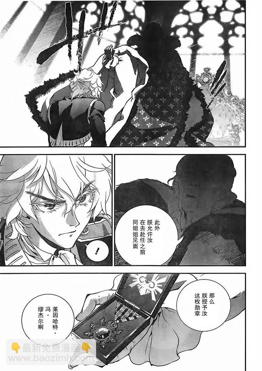 《银河英雄传说新连载》第05回 第9页