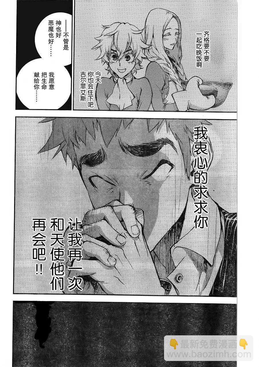《银河英雄传说新连载》第02回 第12页