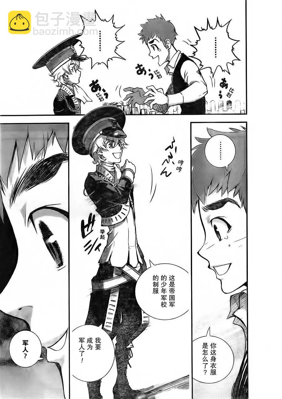 《银河英雄传说新连载》第02回 第15页