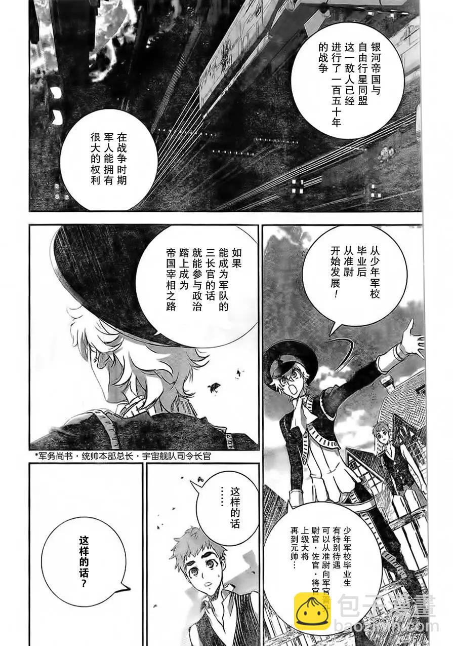 《银河英雄传说新连载》第02回 第16页