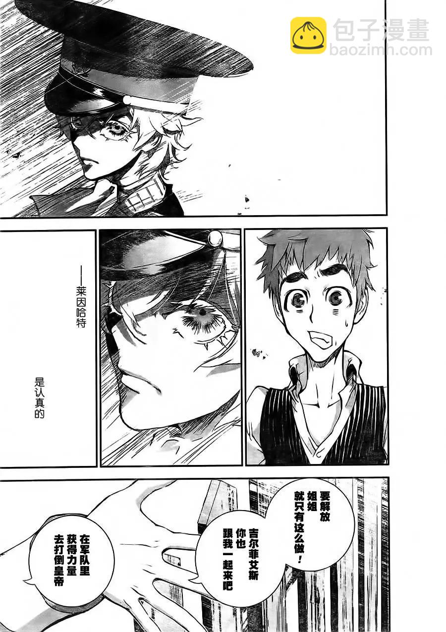 《银河英雄传说新连载》第02回 第17页