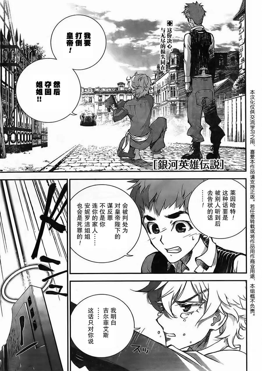 《银河英雄传说新连载》第02回 第1页