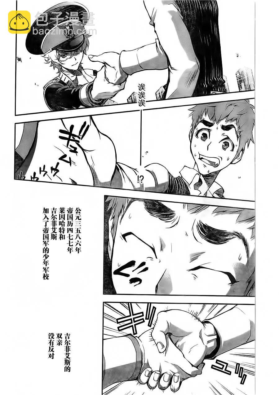 《银河英雄传说新连载》第02回 第20页