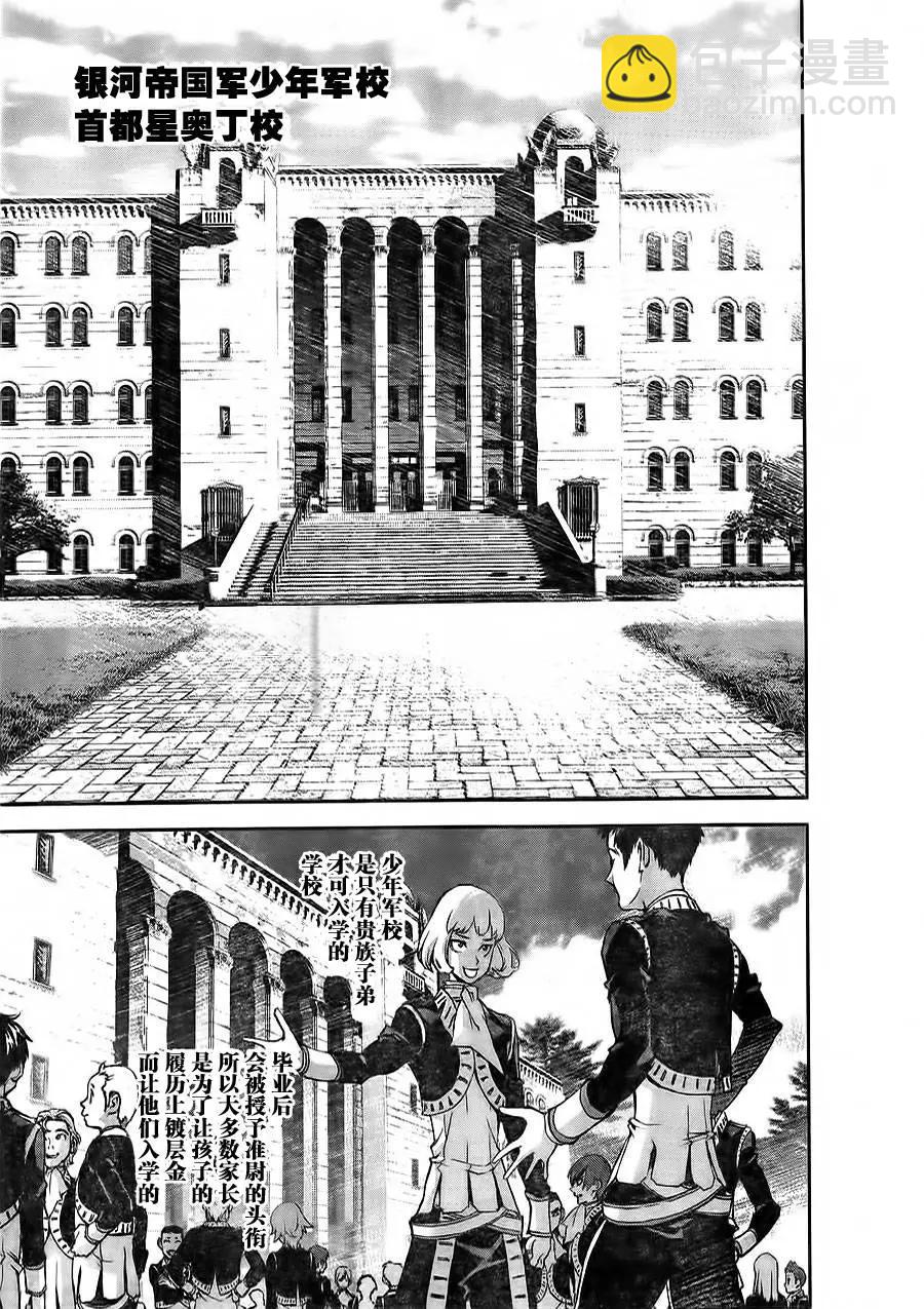 《银河英雄传说新连载》第02回 第21页