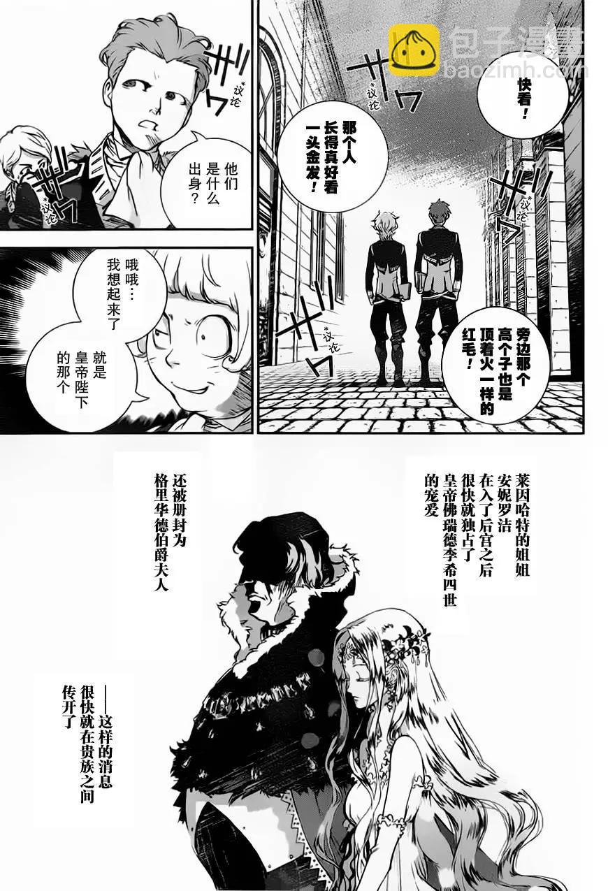 《银河英雄传说新连载》第02回 第23页