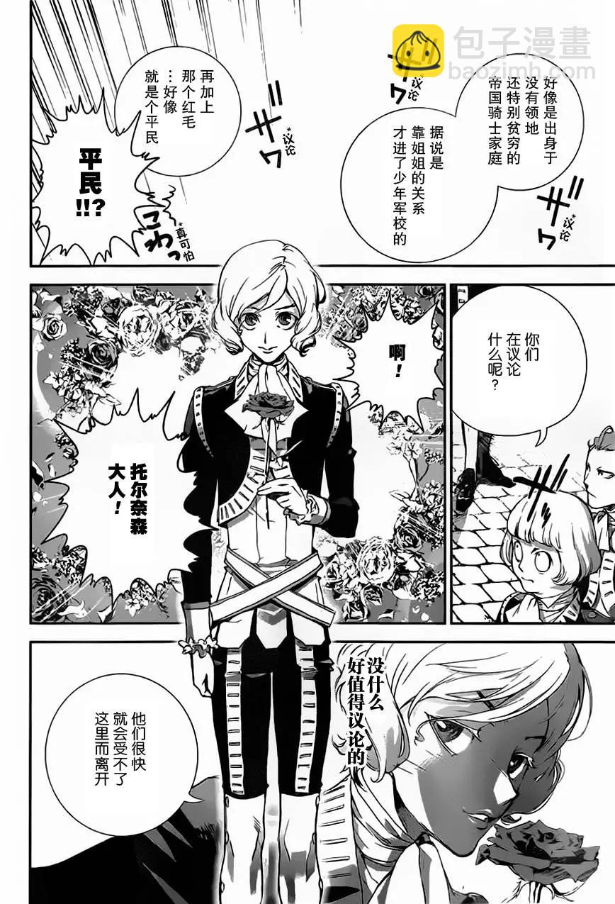 《银河英雄传说新连载》第02回 第24页