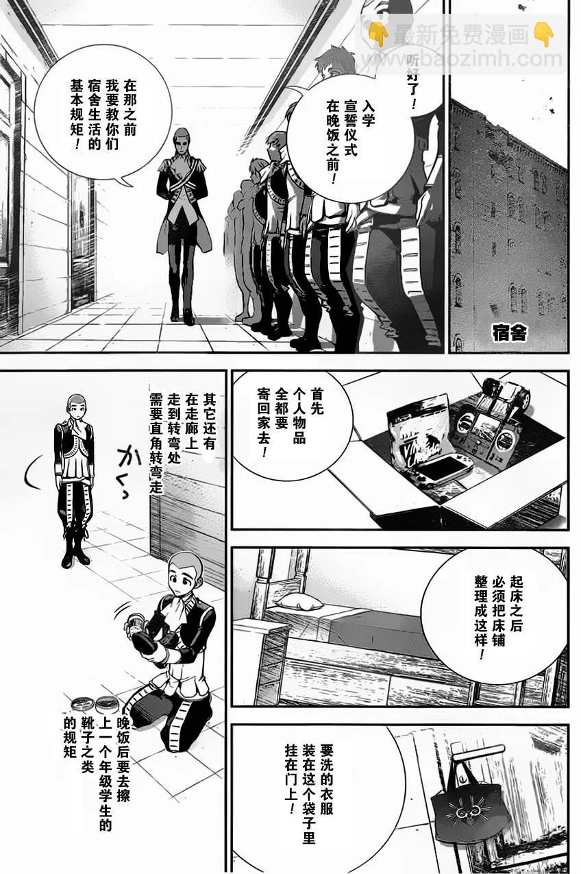 《银河英雄传说新连载》第02回 第25页