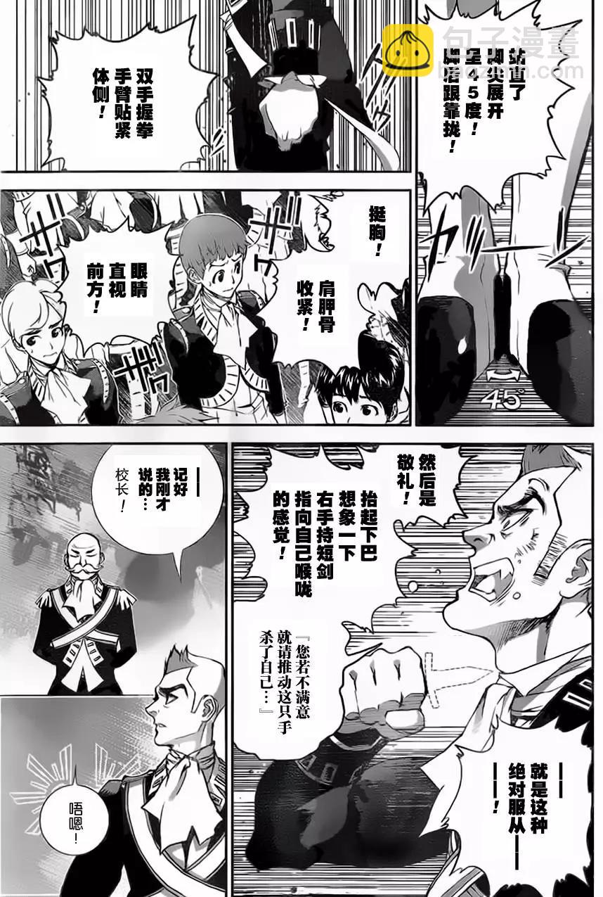 《银河英雄传说新连载》第02回 第27页
