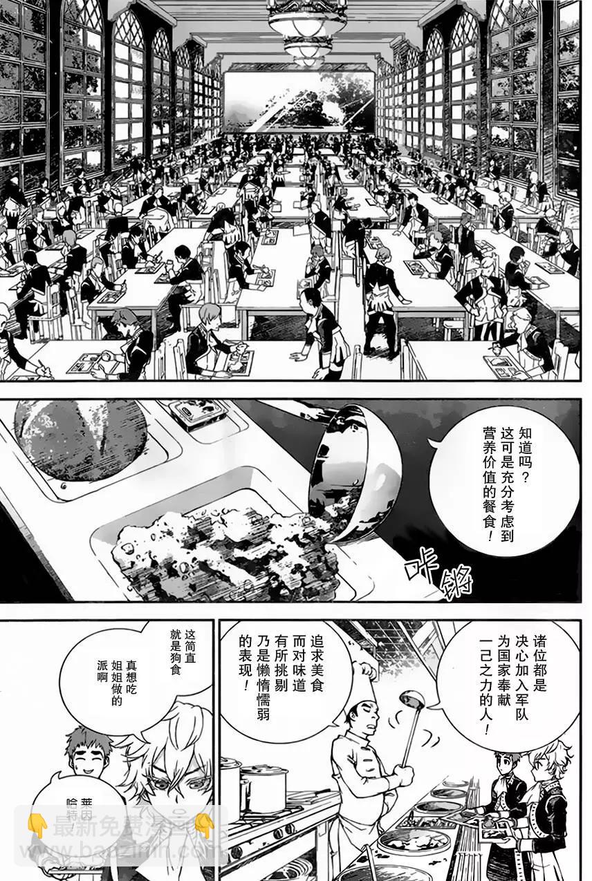 《银河英雄传说新连载》第02回 第29页