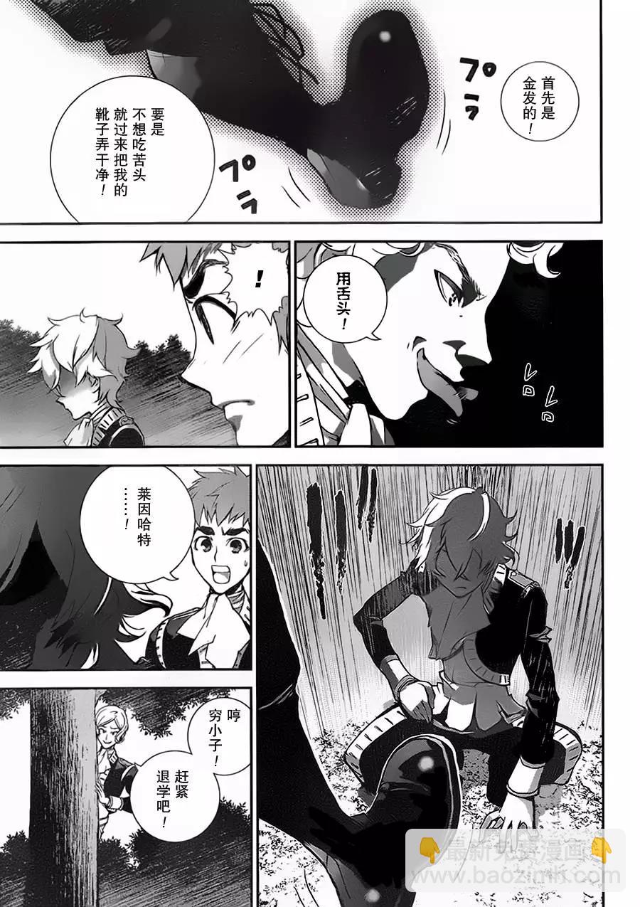 《银河英雄传说新连载》第02回 第33页