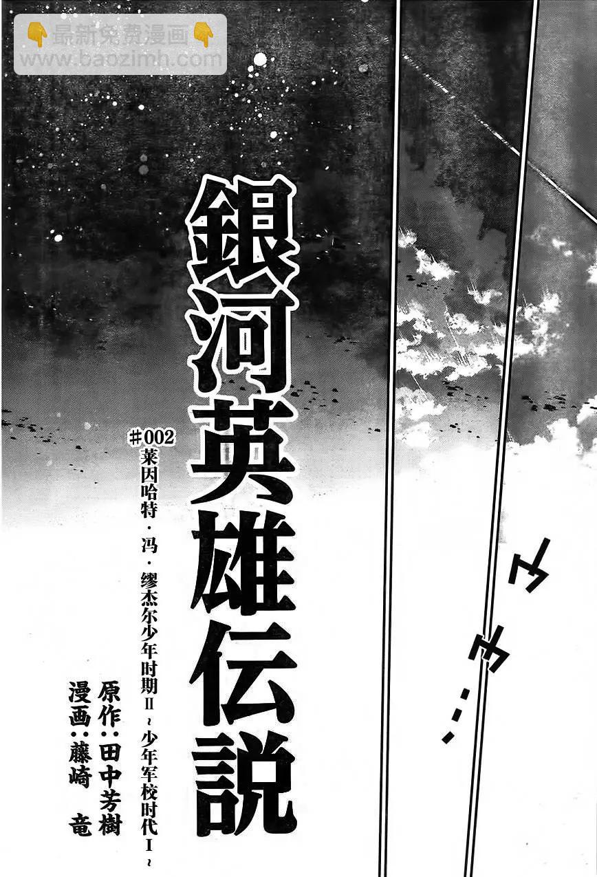《银河英雄传说新连载》第02回 第3页