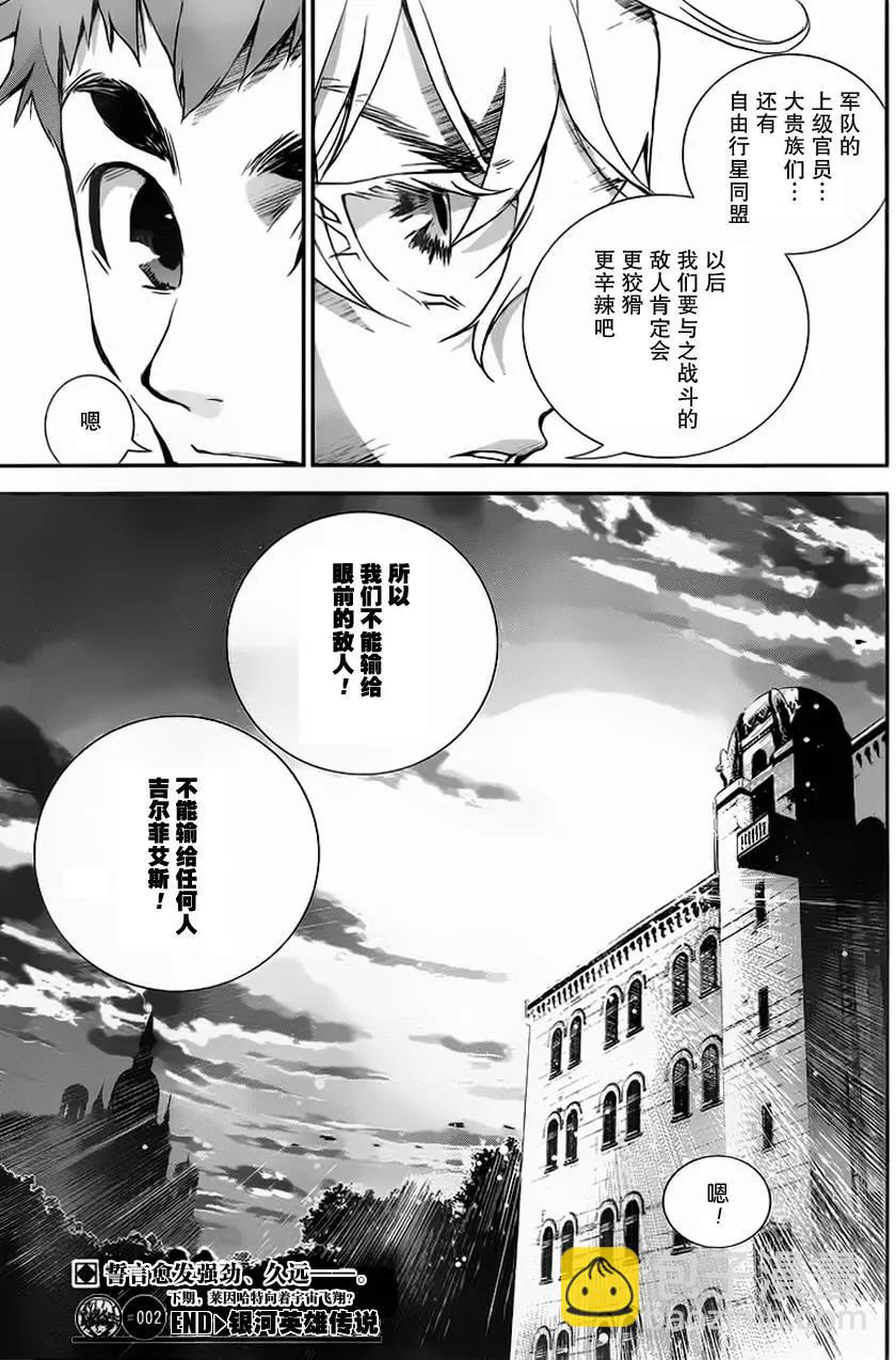 《银河英雄传说新连载》第02回 第43页