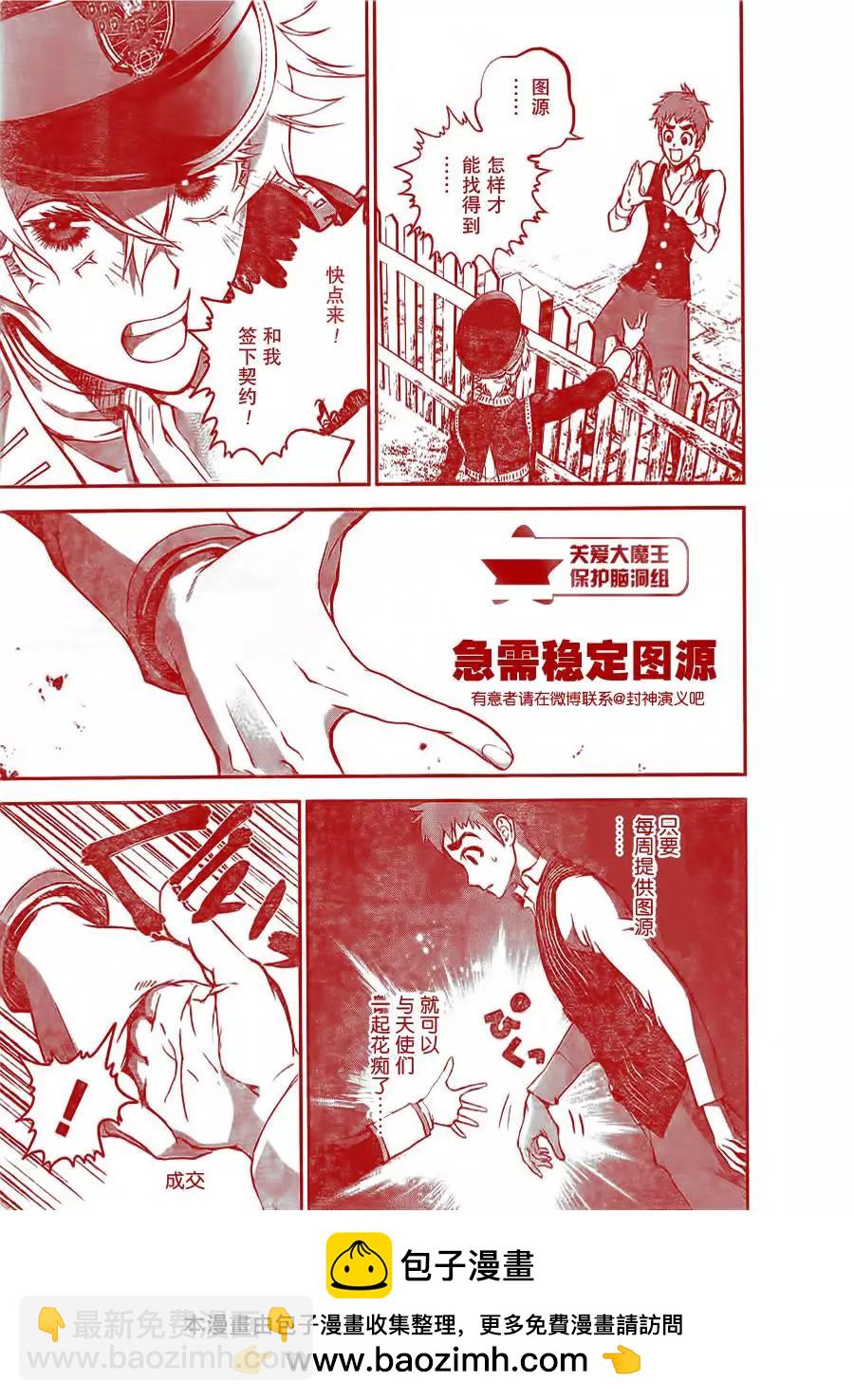 《银河英雄传说新连载》第02回 第44页