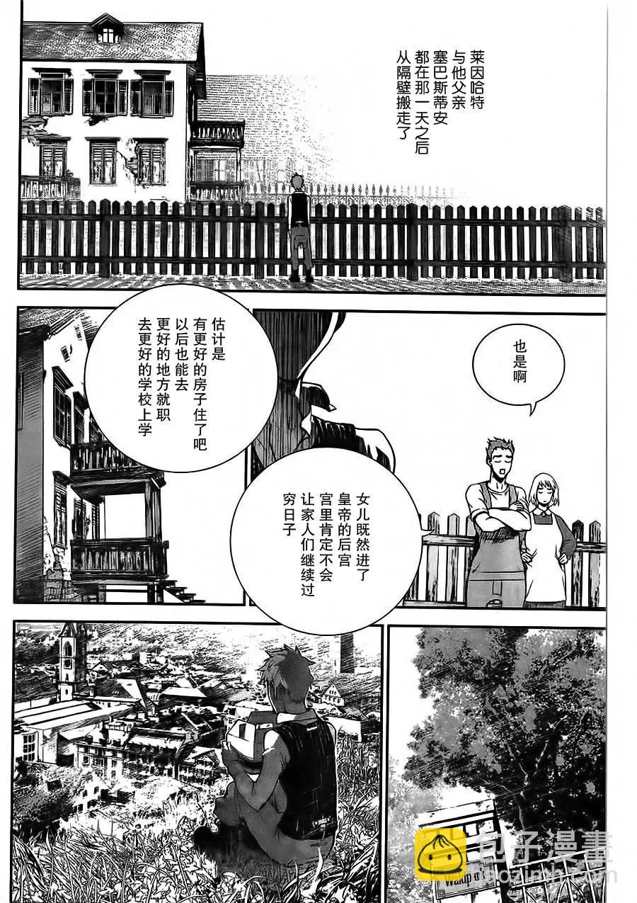 《银河英雄传说新连载》第02回 第8页