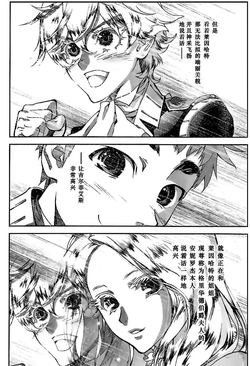 《银河英雄传说新连载》第03回 第10页