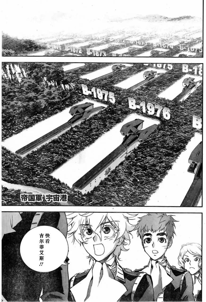 《银河英雄传说新连载》第03回 第11页