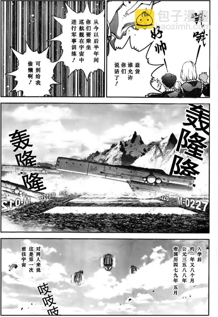 《银河英雄传说新连载》第03回 第13页