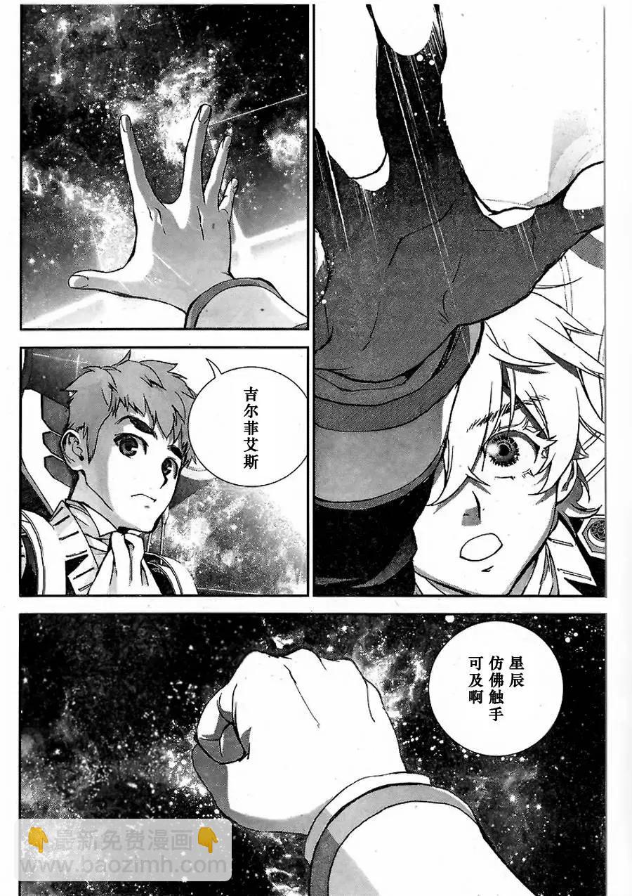 《银河英雄传说新连载》第03回 第15页