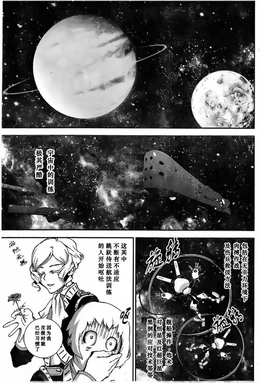 《银河英雄传说新连载》第03回 第16页
