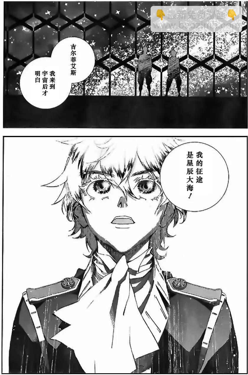 《银河英雄传说新连载》第03回 第17页
