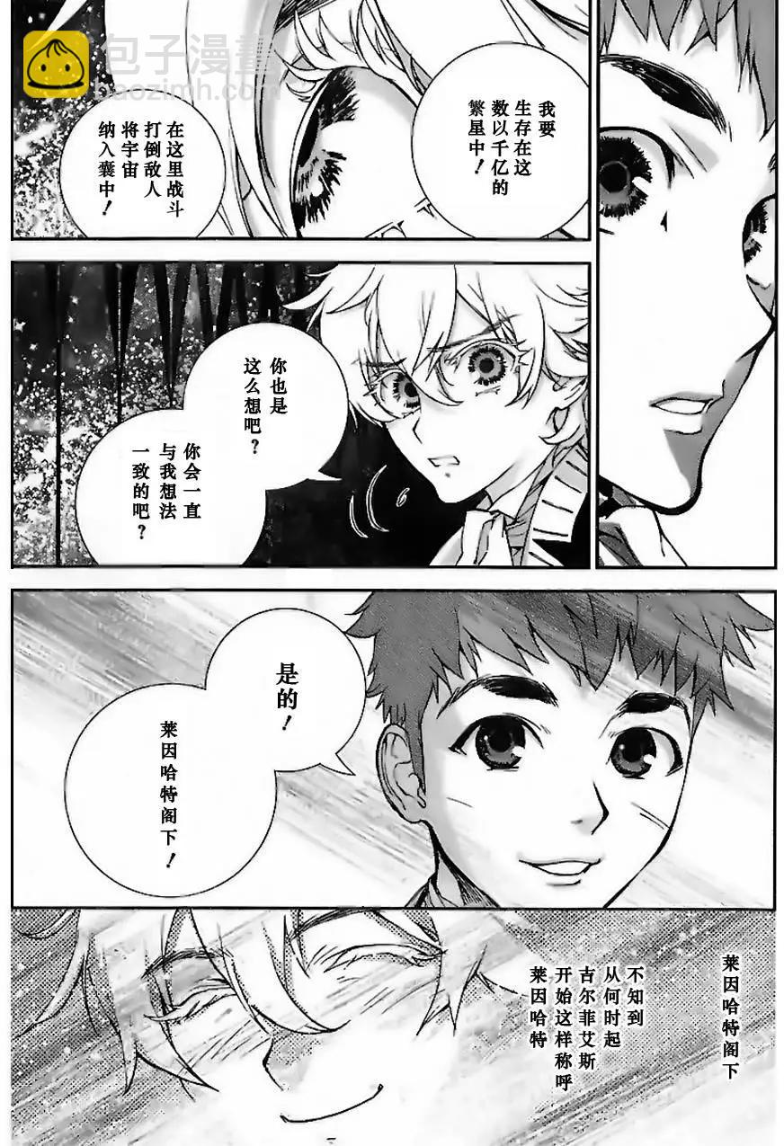 《银河英雄传说新连载》第03回 第18页