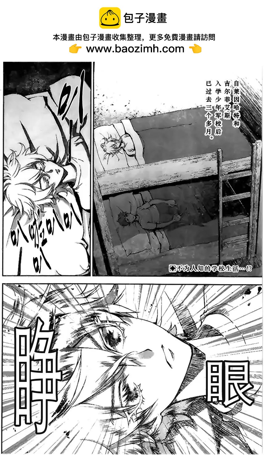 《银河英雄传说新连载》第03回 第2页