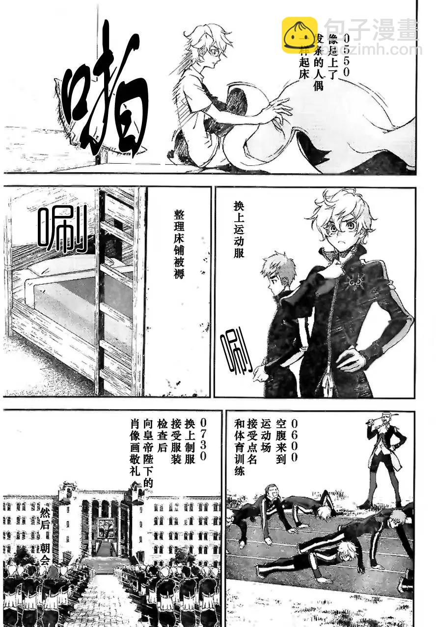 《银河英雄传说新连载》第03回 第3页
