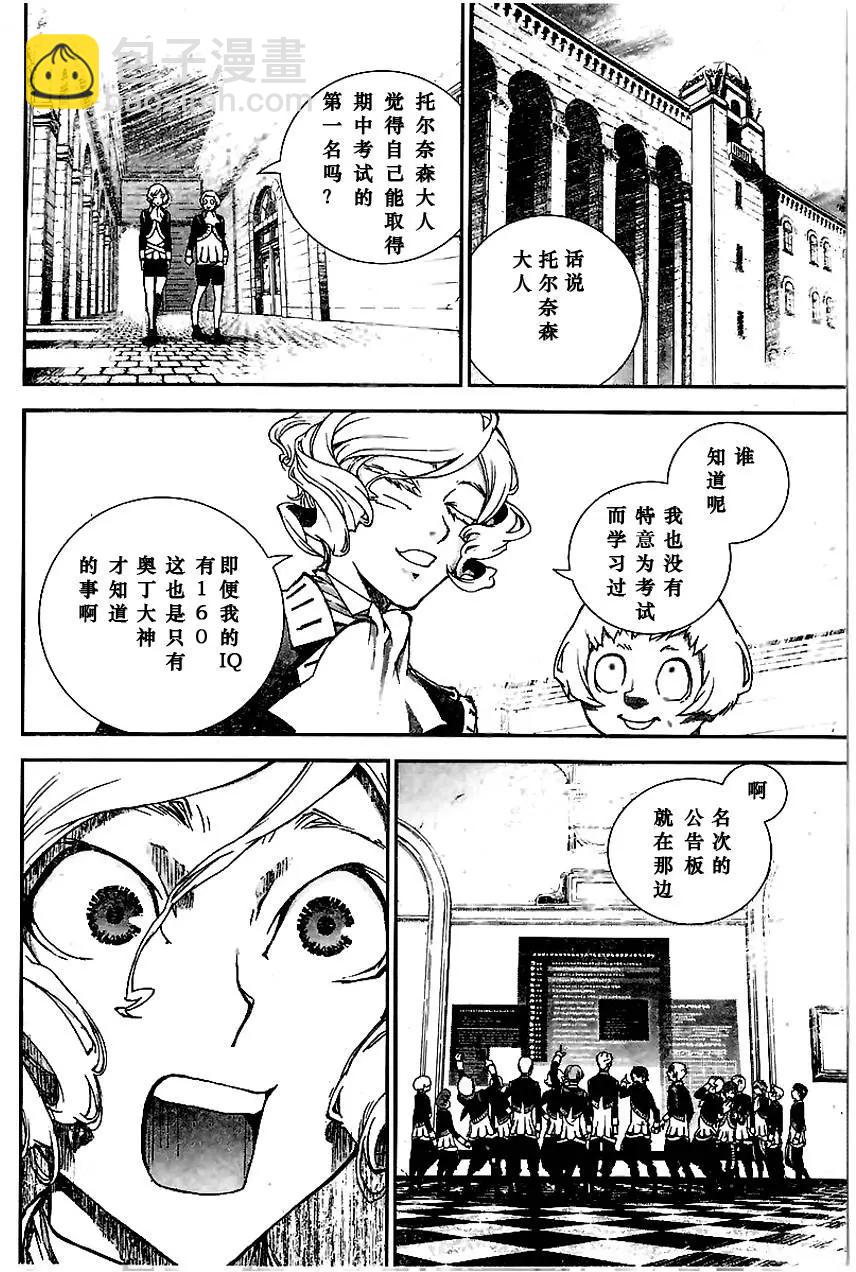 《银河英雄传说新连载》第03回 第6页