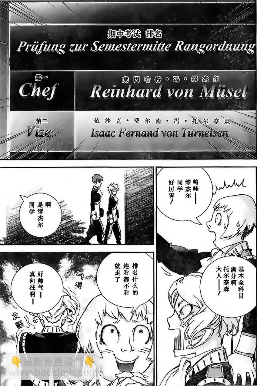 《银河英雄传说新连载》第03回 第7页