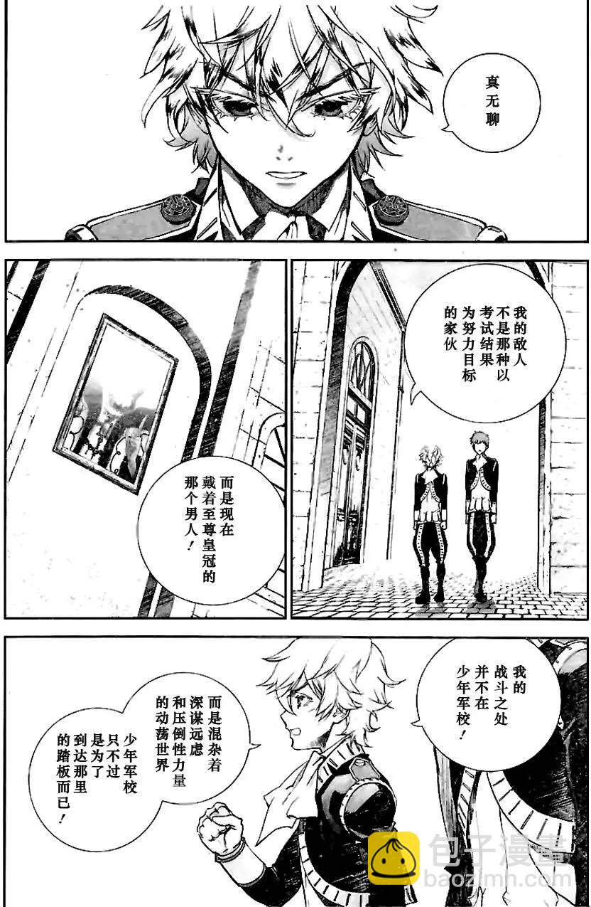 《银河英雄传说新连载》第03回 第8页