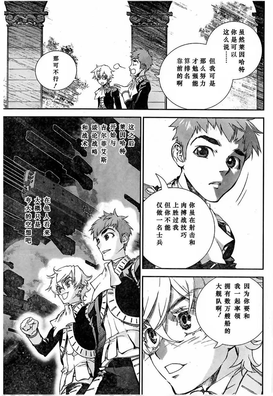 《银河英雄传说新连载》第03回 第9页