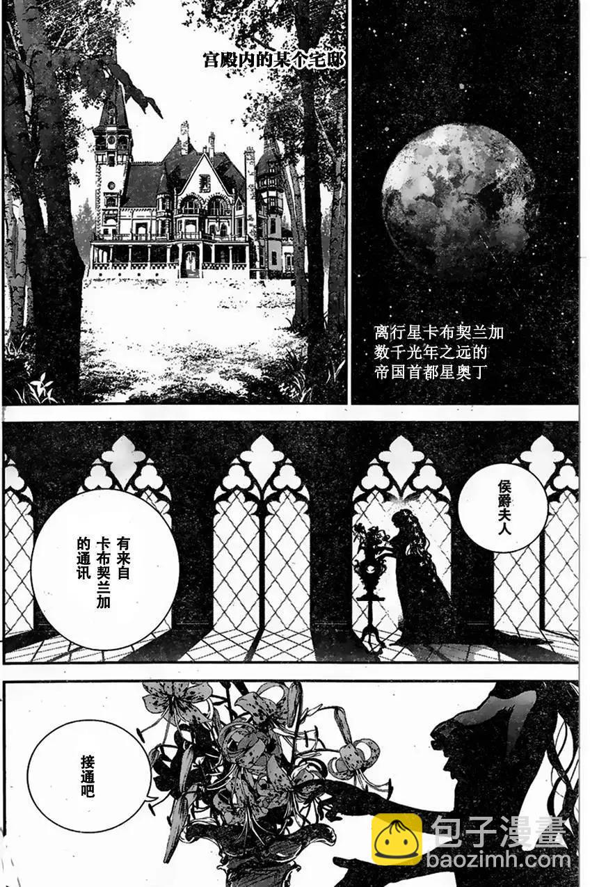 《银河英雄传说新连载》第09回 第11页
