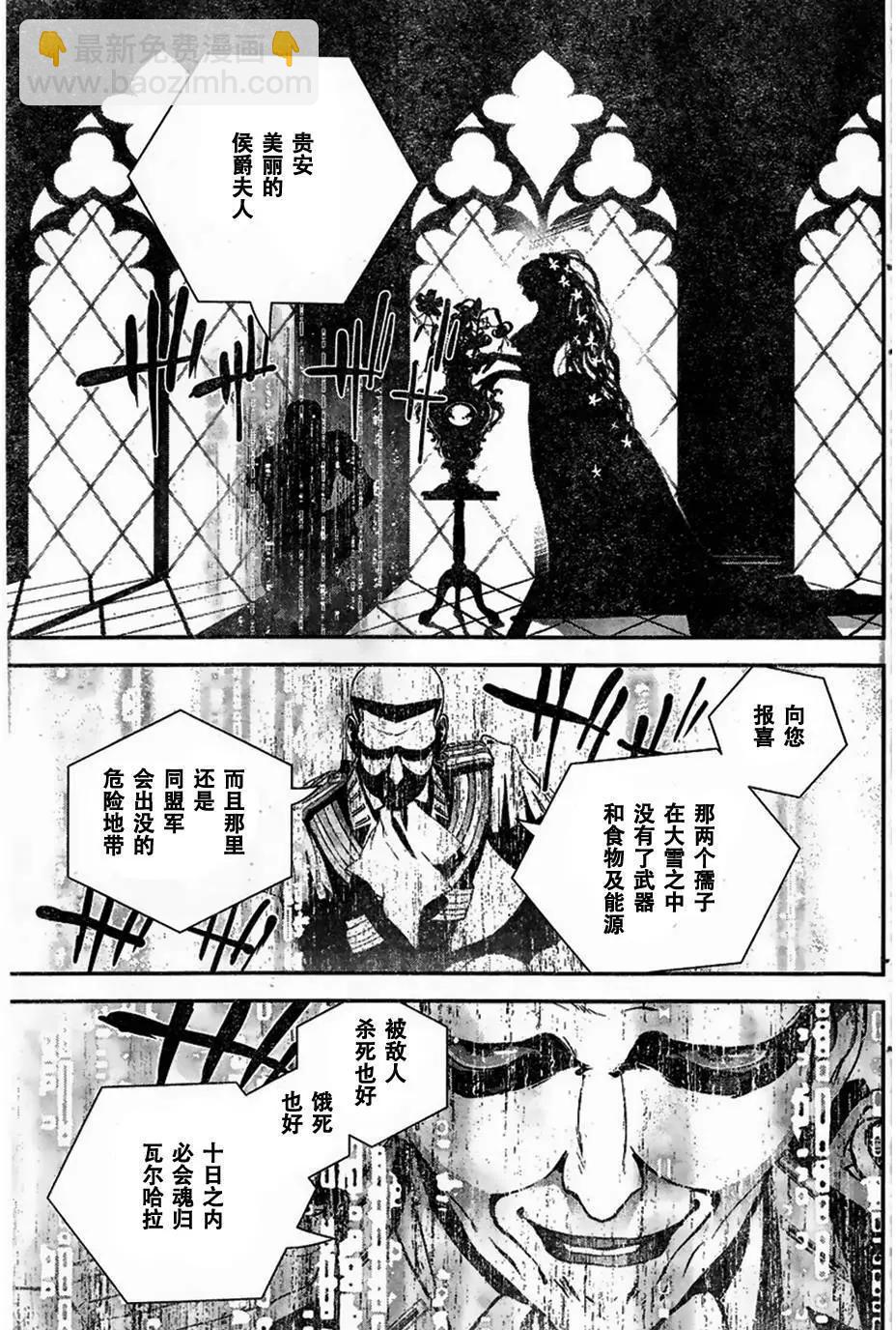 《银河英雄传说新连载》第09回 第12页