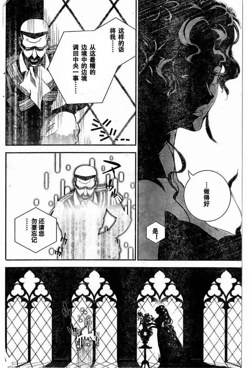 《银河英雄传说新连载》第09回 第13页