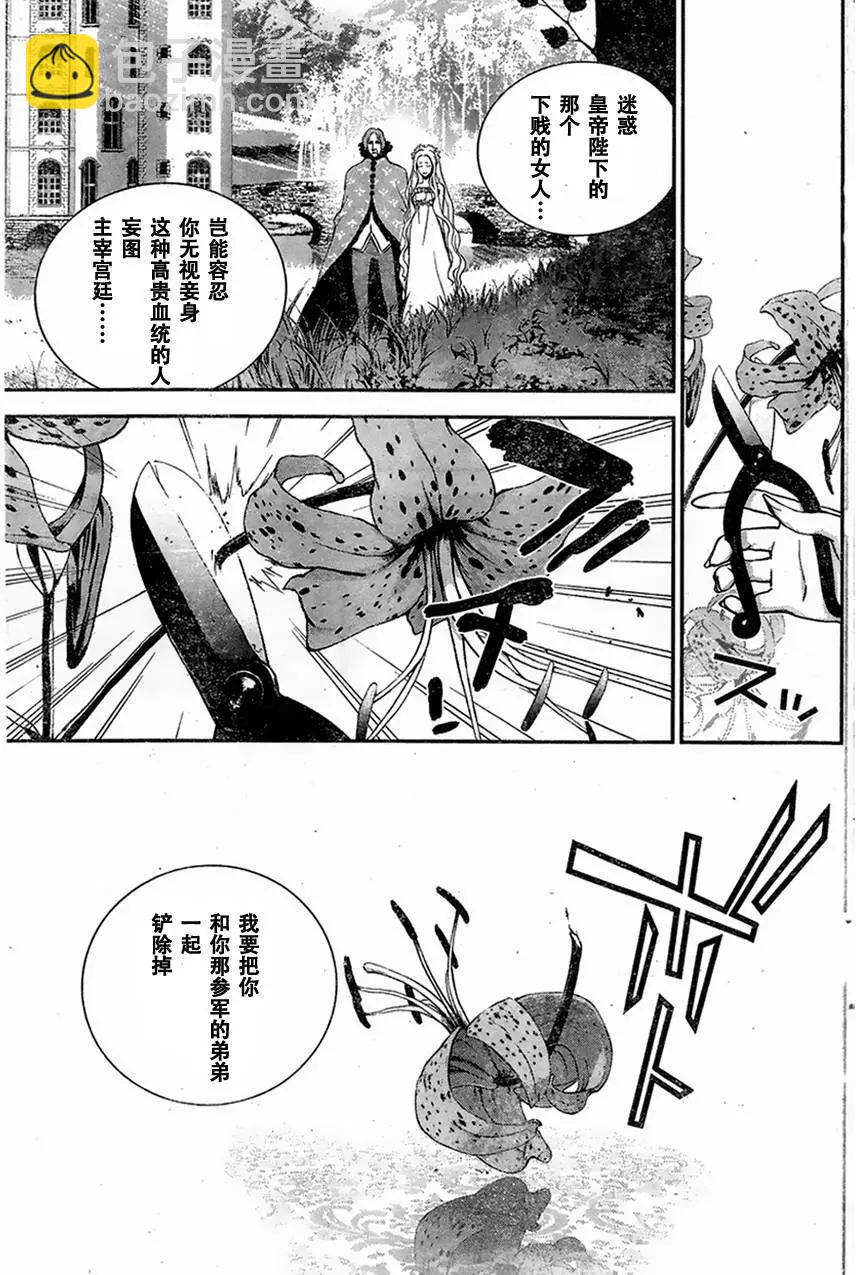 《银河英雄传说新连载》第09回 第14页